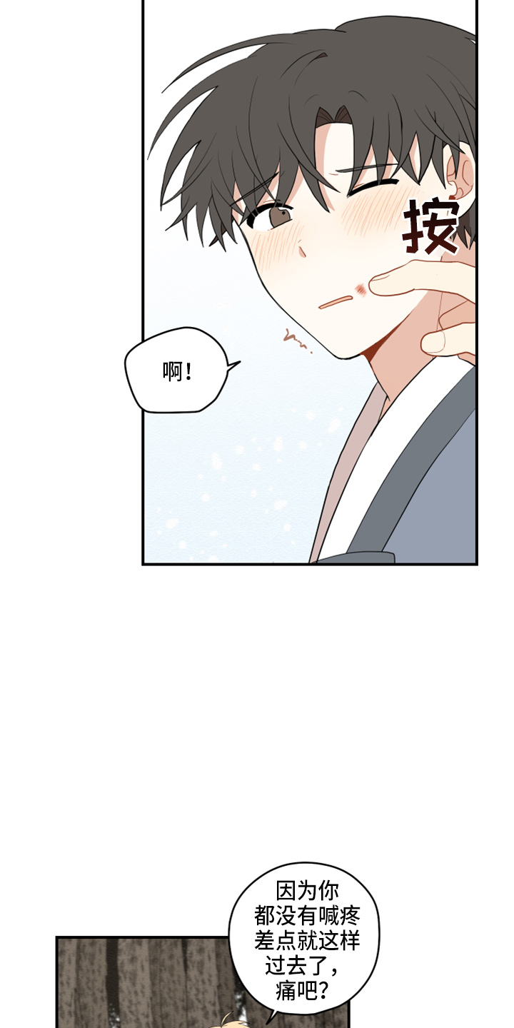 虎与龙漫画,第41章：嫉妒3图