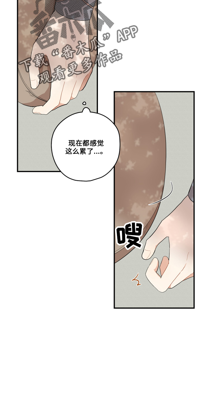 砚与龙漫画,第47章：伤心1图