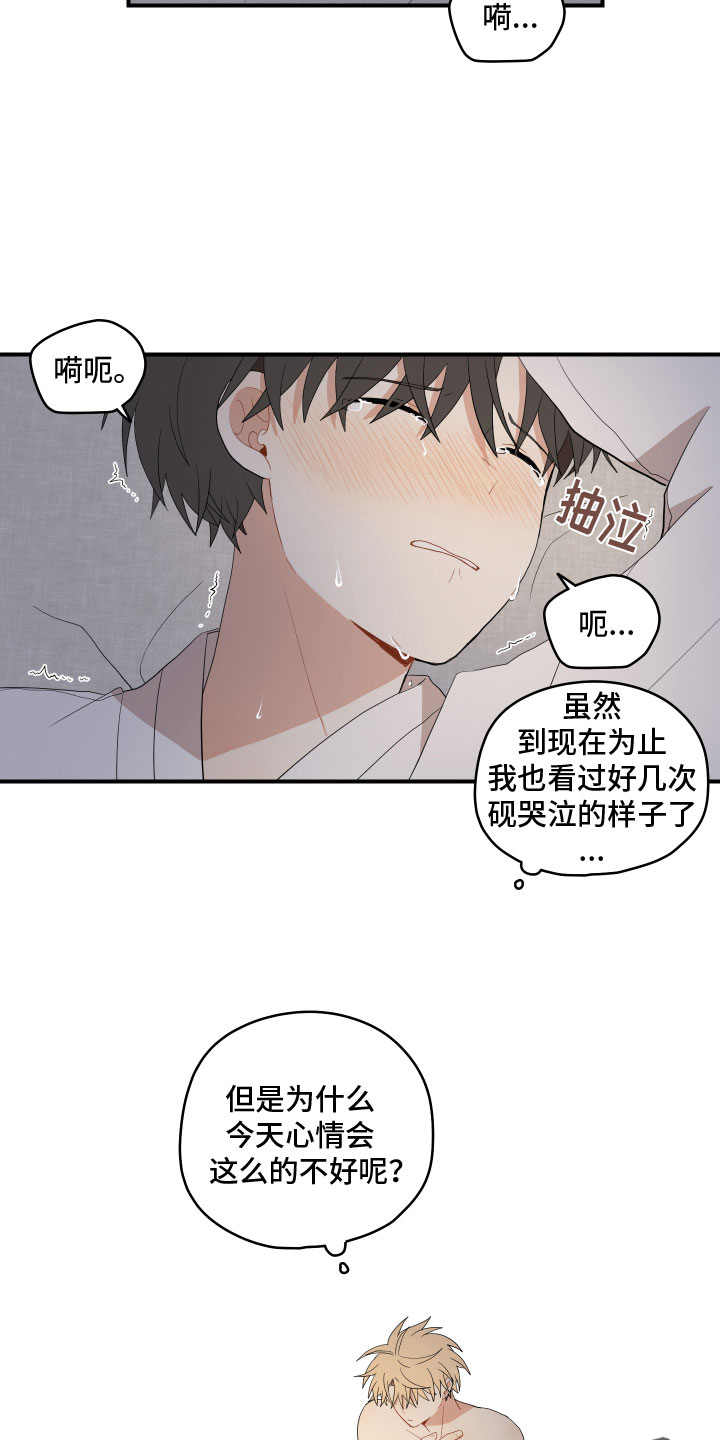 砚与龙完结了吗漫画,第53章：不听话4图