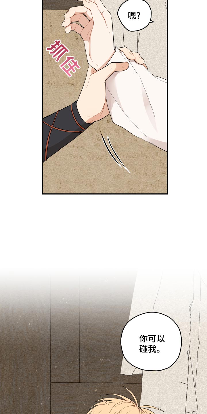 砚与龙完结了吗漫画,第33章：你可以3图