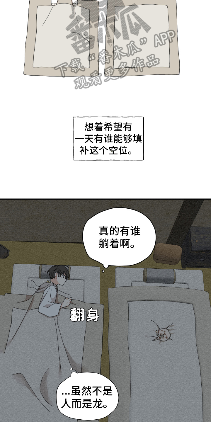 砚与龙漫画,第10章：小孩子3图