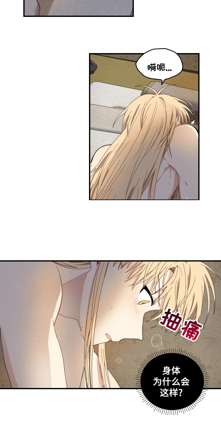 砚与龙漫画,第23章：发烧3图