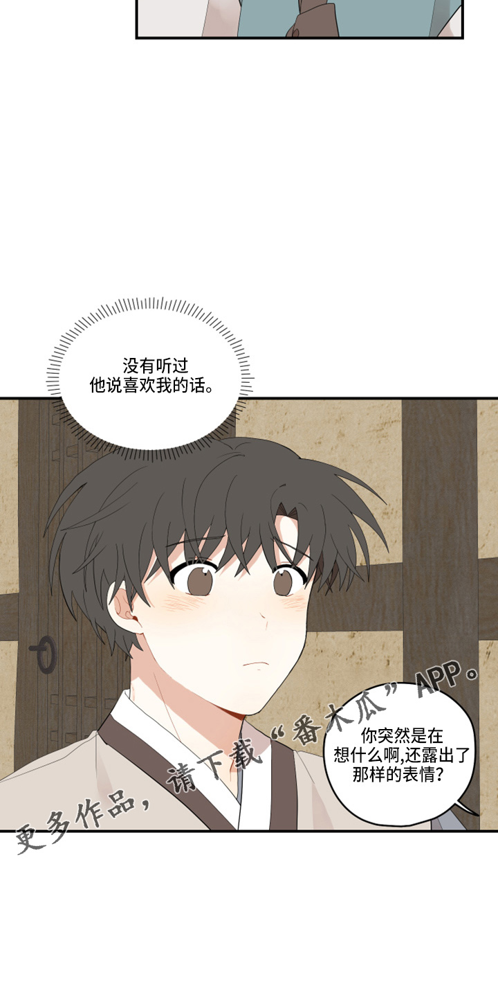 砚与龙完结了吗漫画,第45章：太宠他4图