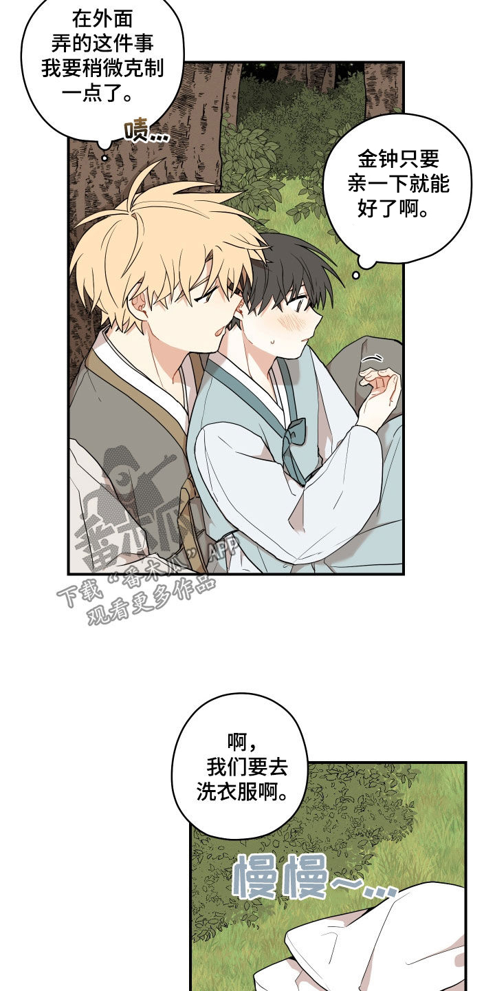 砚与龙完结了吗漫画,第69章：【番外】有点可惜5图