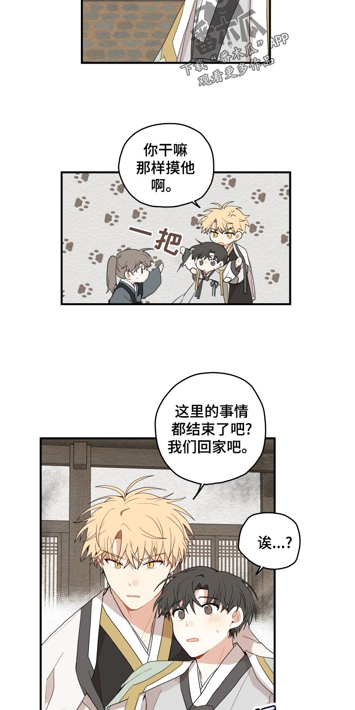 砚与龙完结了吗漫画,第27章：后悔5图