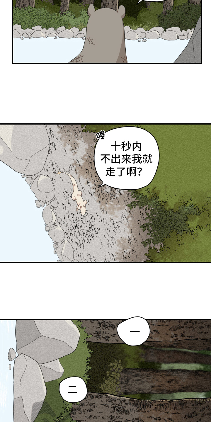 砚与龙完结了吗漫画,第9章：救人4图