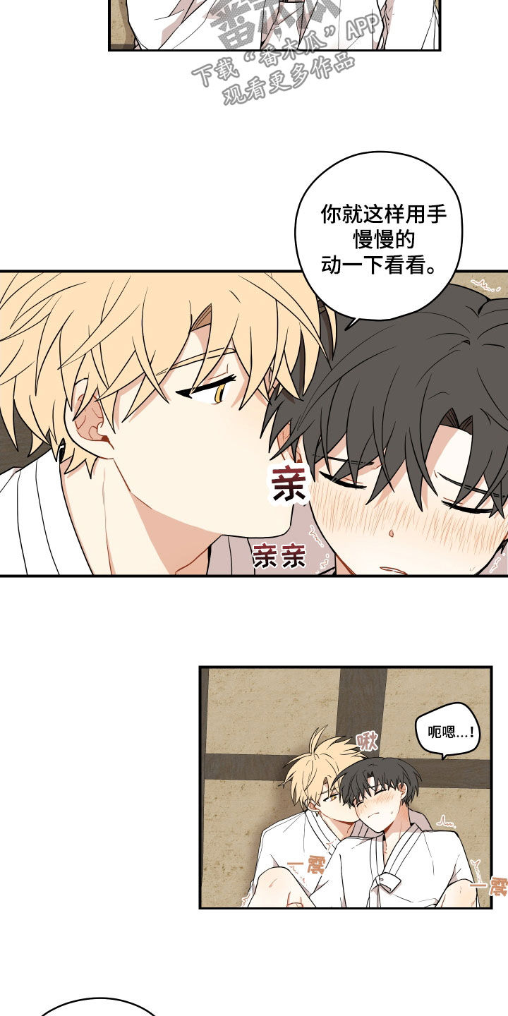 砚与龙完结了吗漫画,第67章：【番外】尾巴1图