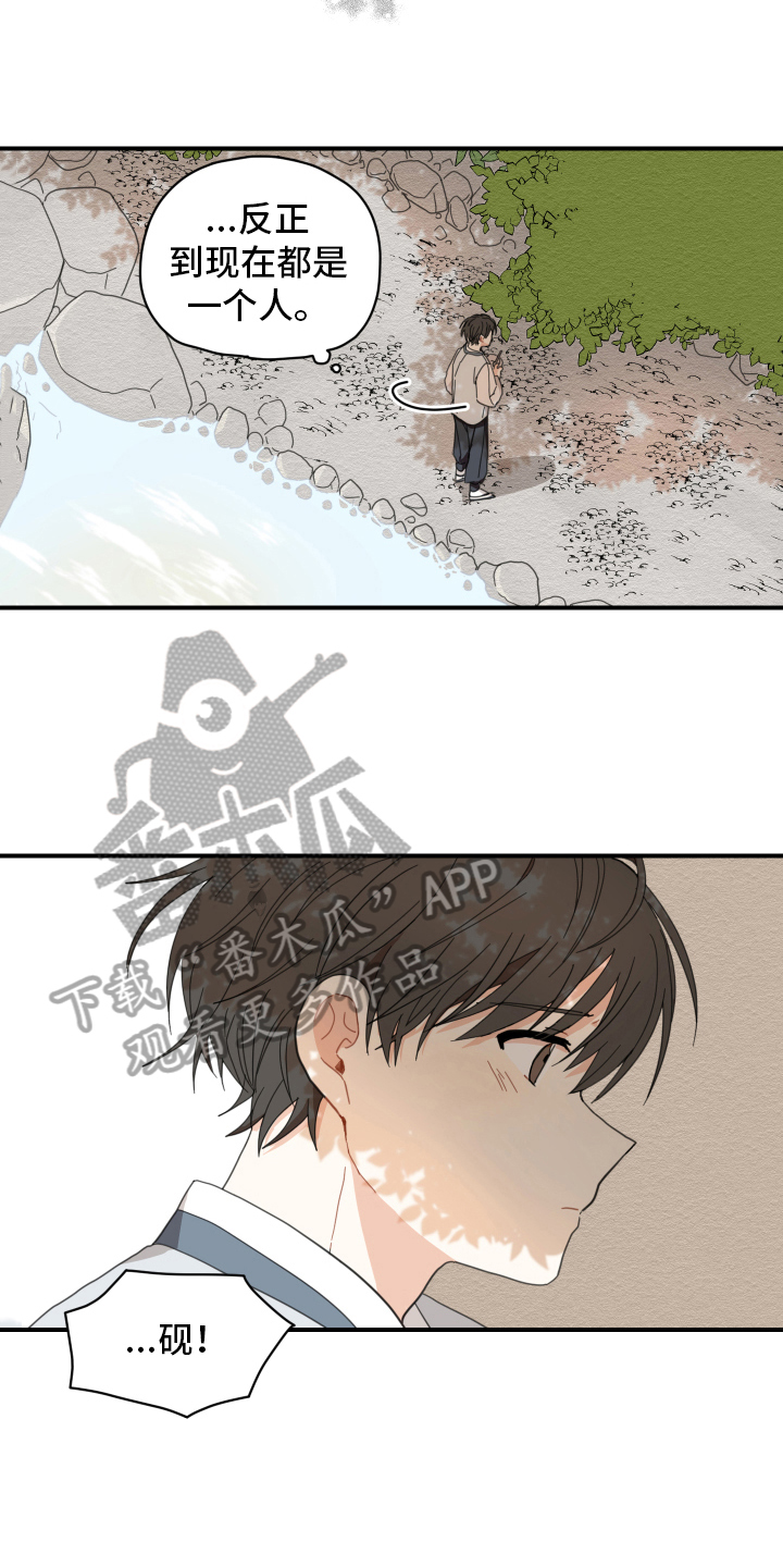 虎与龙漫画,第6章：失误3图