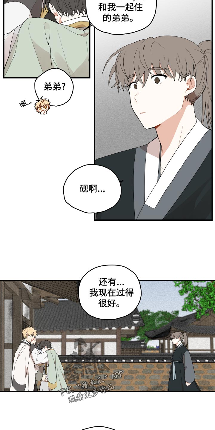 砚与龙完结了吗漫画,第27章：后悔4图