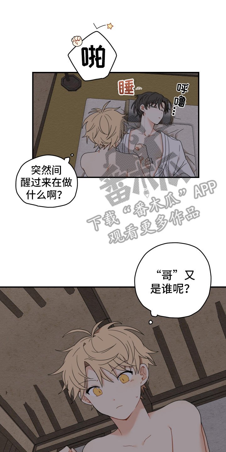 砚与龙完结了吗漫画,第17章：生活1图