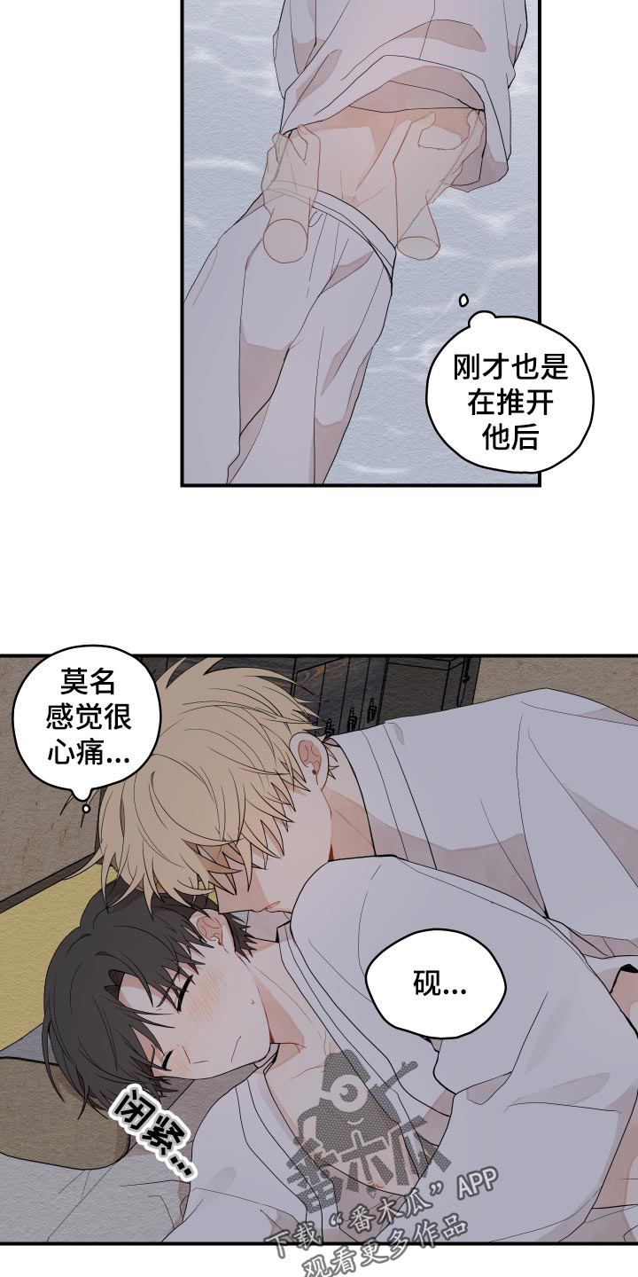 砚与龙漫画,第30章：空荡荡5图