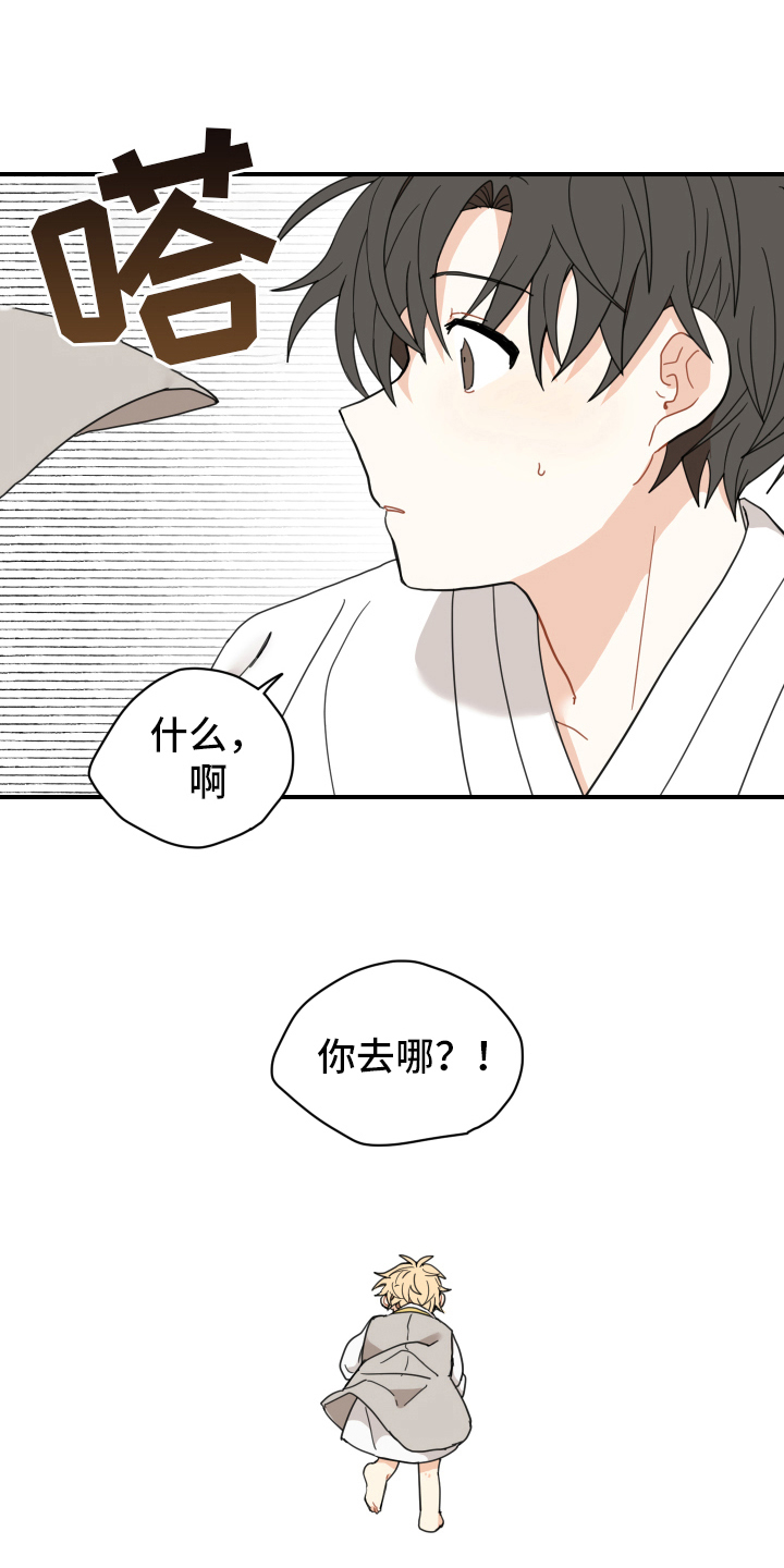 砚与龙漫画,第13章：乖巧2图