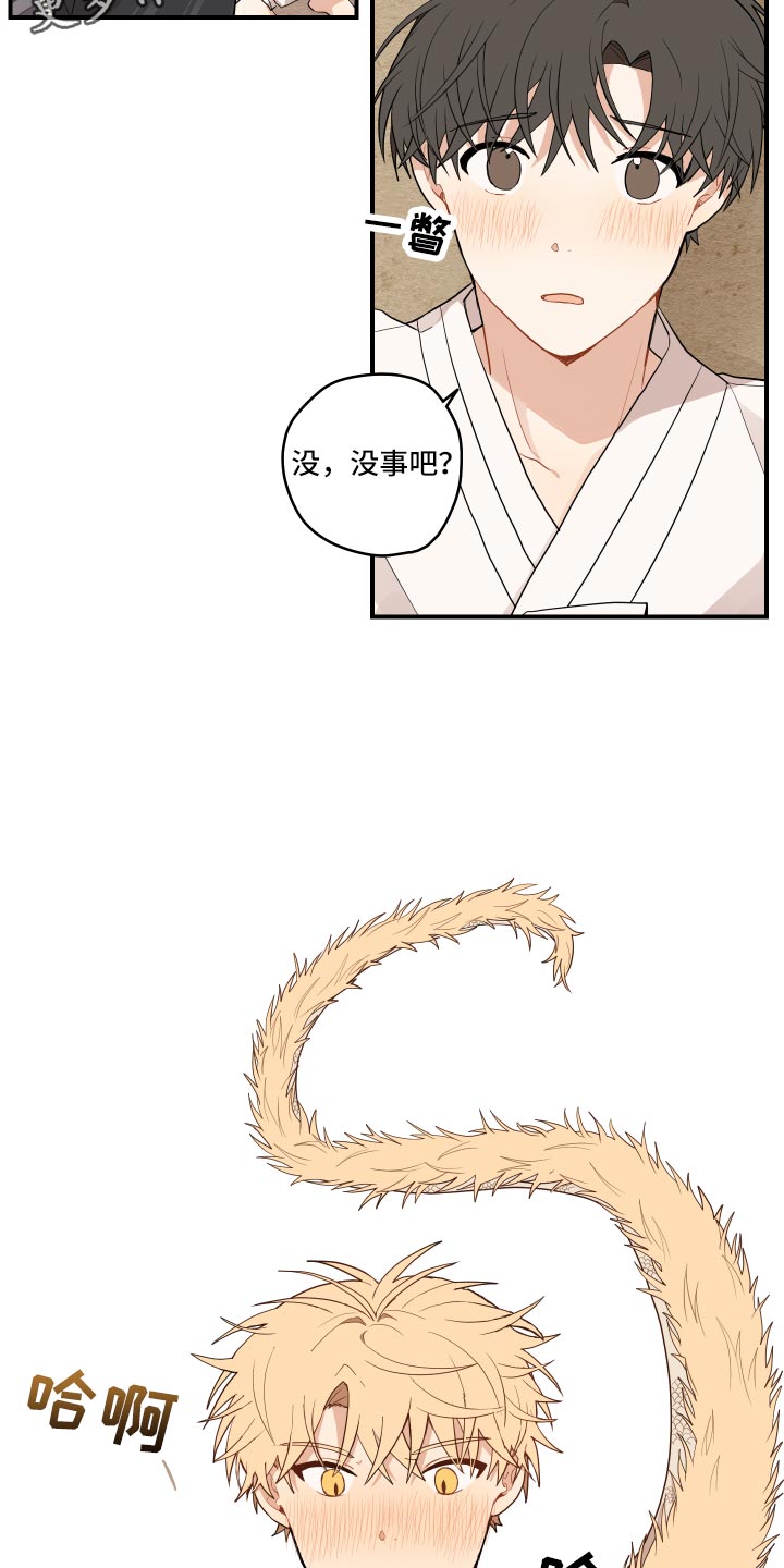 砚与龙完结了吗漫画,第32章：验证1图