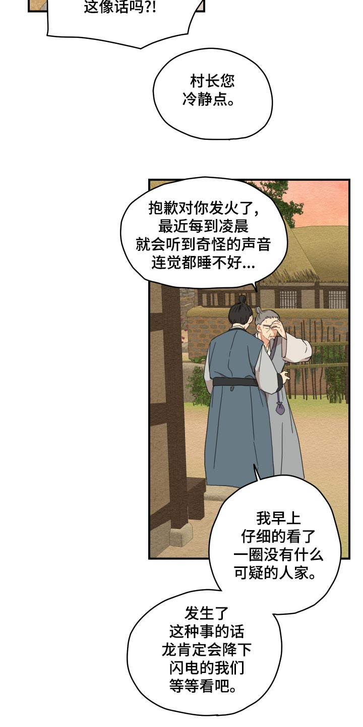 砚与龙完结了吗漫画,第22章：寻找1图