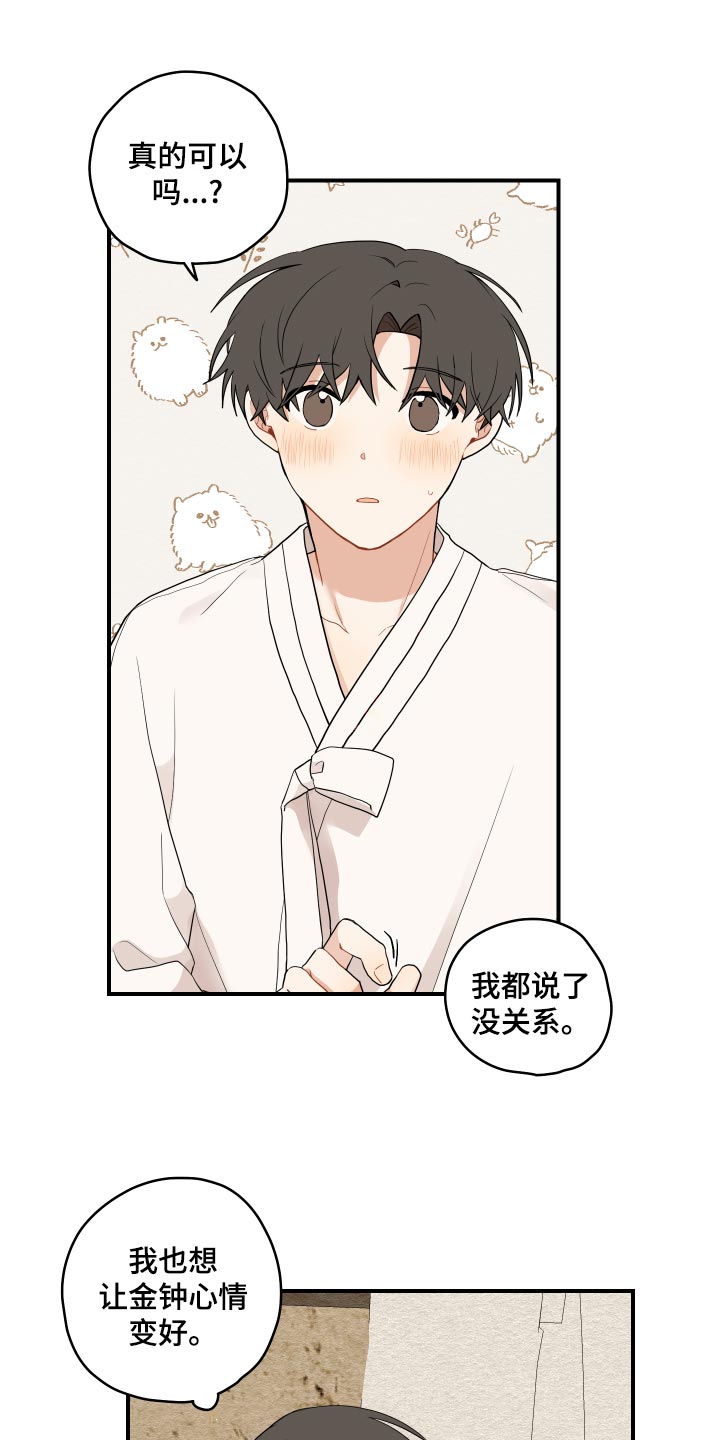 砚与龙完结了吗漫画,第33章：你可以4图