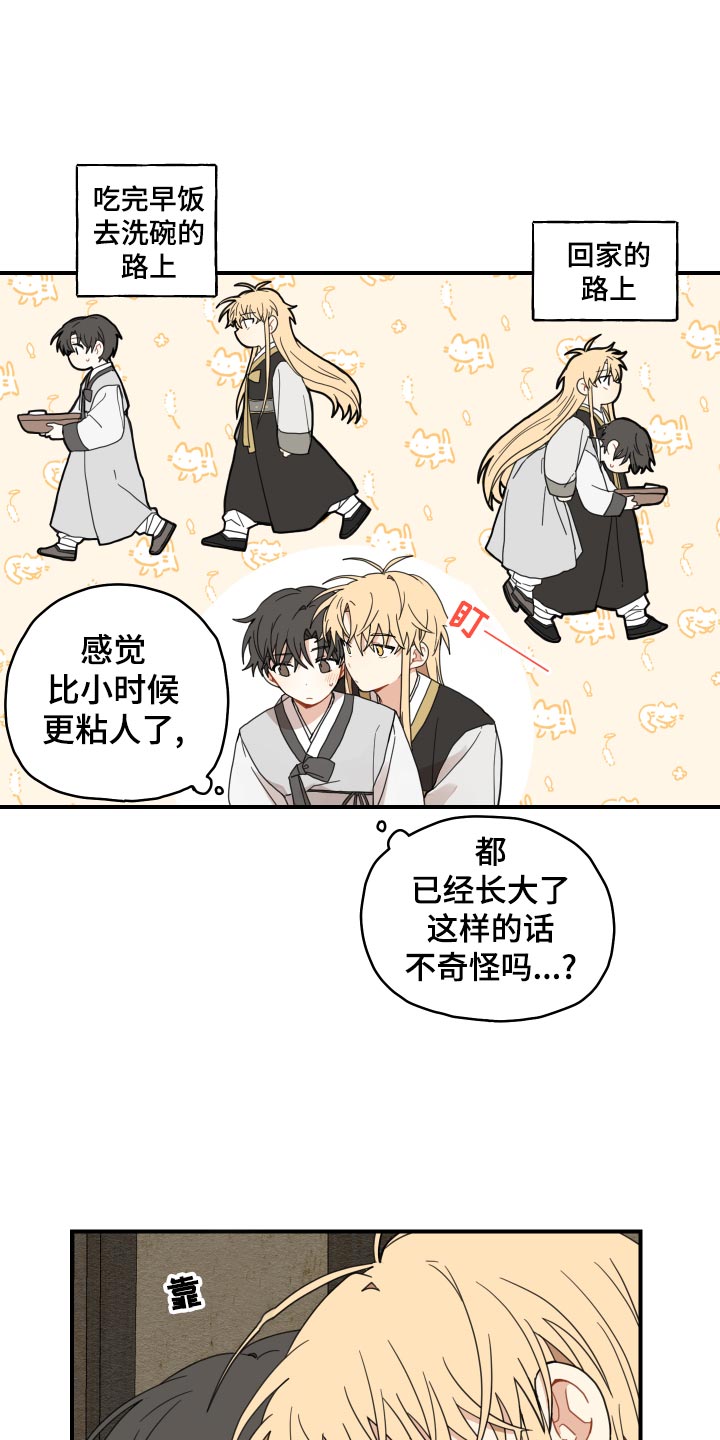 砚与龙漫画,第25章：小时候的习惯2图