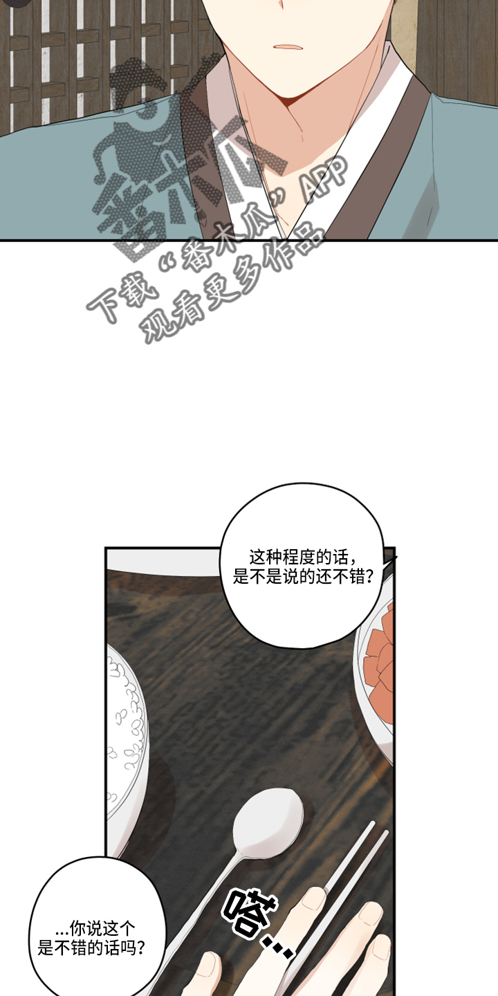 砚与龙漫画,第46章：挑选4图