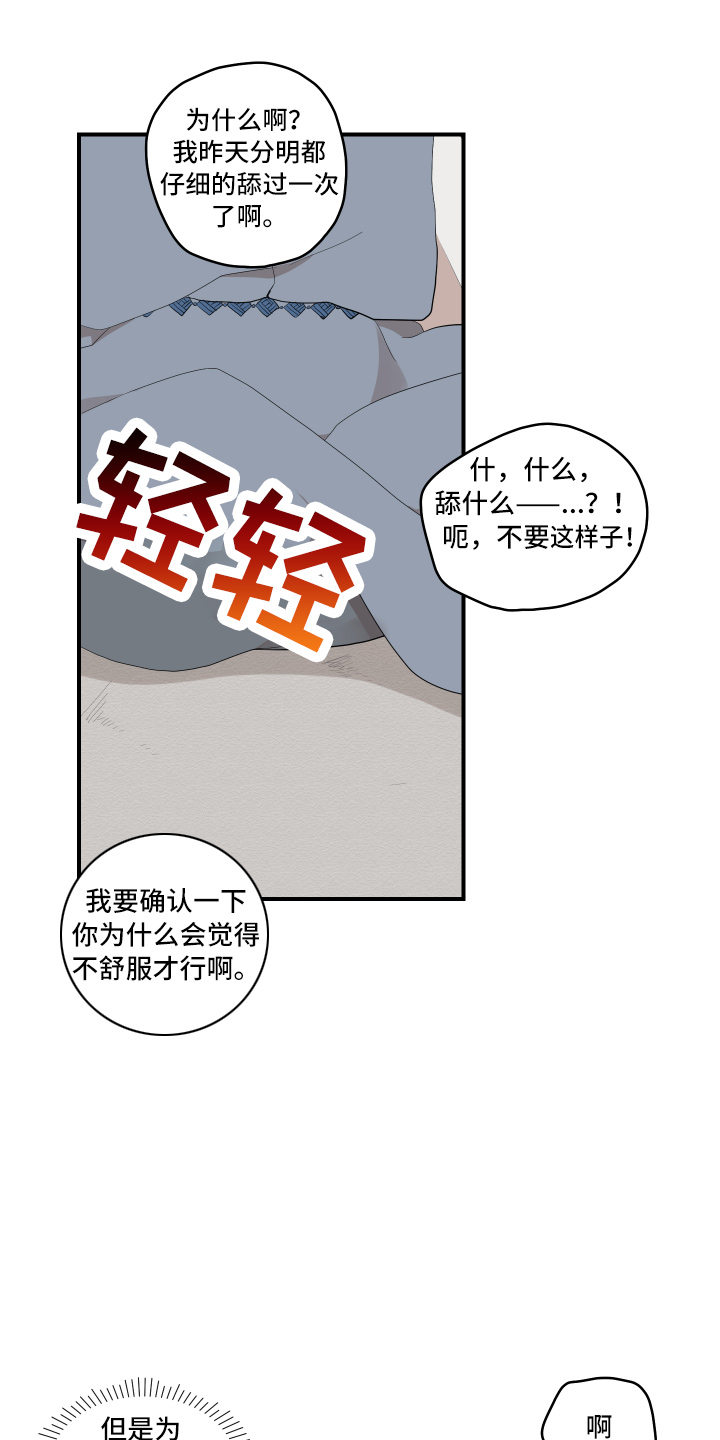 砚与龙漫画,第40章：变熟悉5图