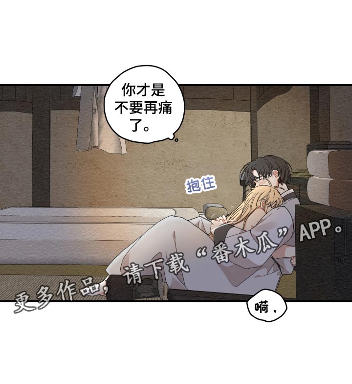 砚与龙完结了吗漫画,第23章：发烧1图
