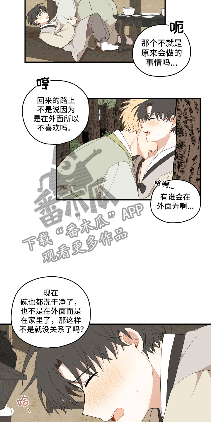 砚与龙完结了吗漫画,第43章：我饿了1图