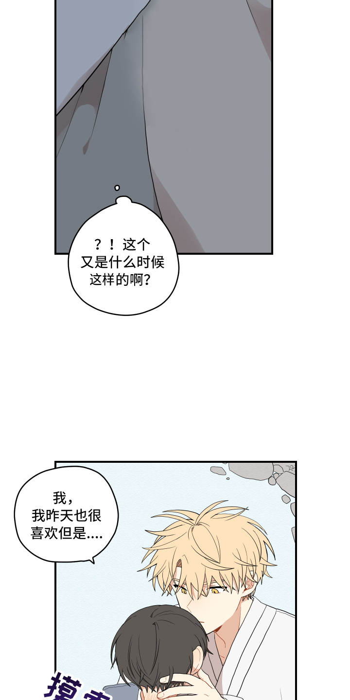 砚与龙漫画,第40章：变熟悉2图
