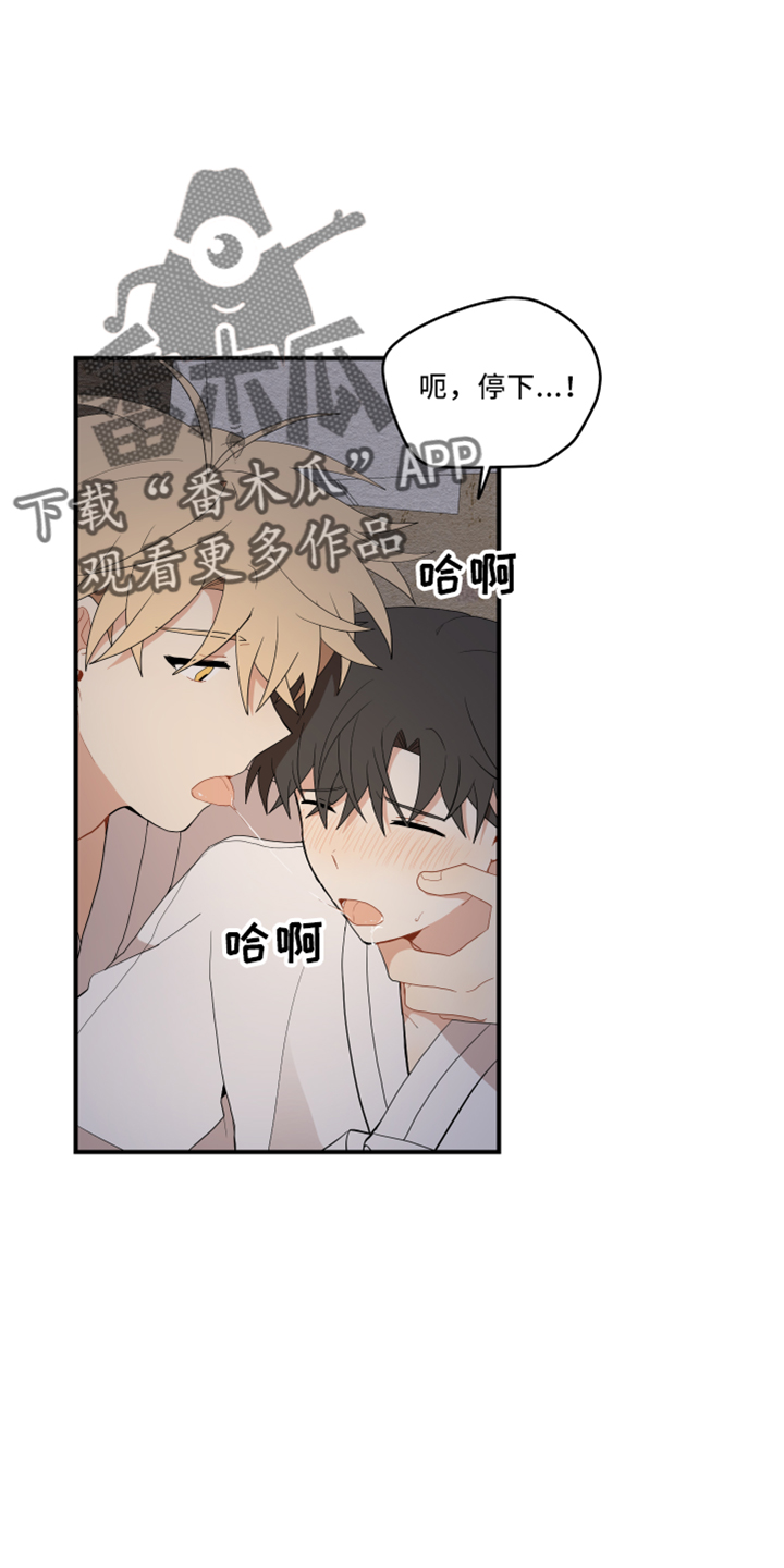 砚与龙漫画,第50章：别推开3图