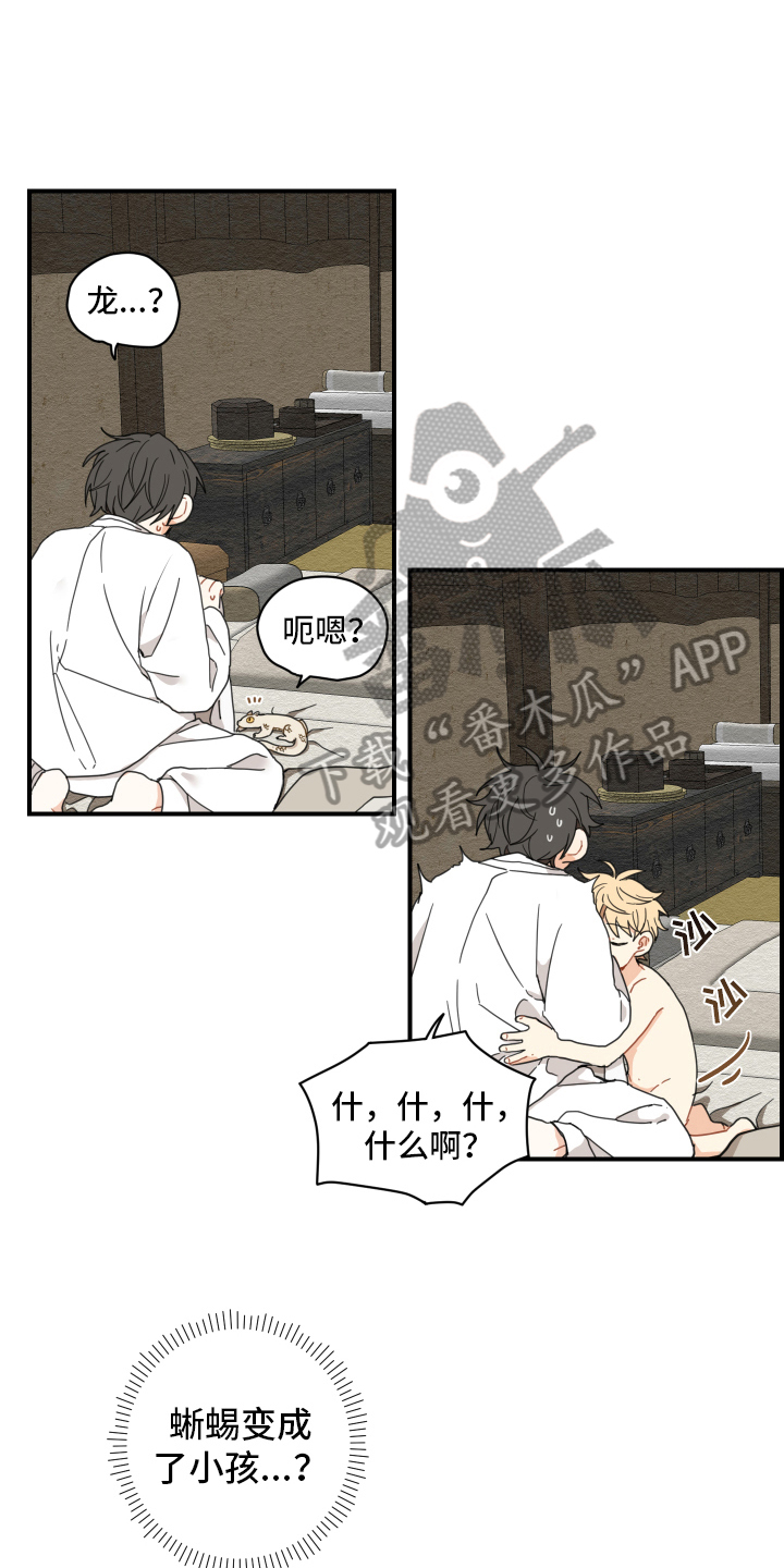 砚与龙漫画,第12章：缺乏常识1图