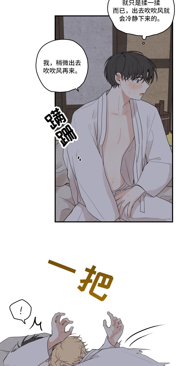 砚与龙漫画,第31章：似梦非梦3图