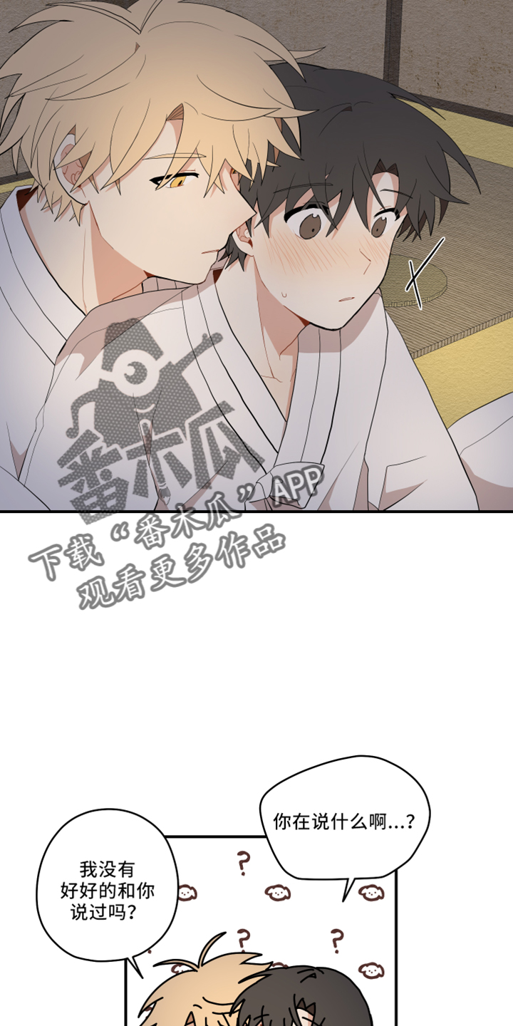 砚与龙漫画,第50章：别推开5图