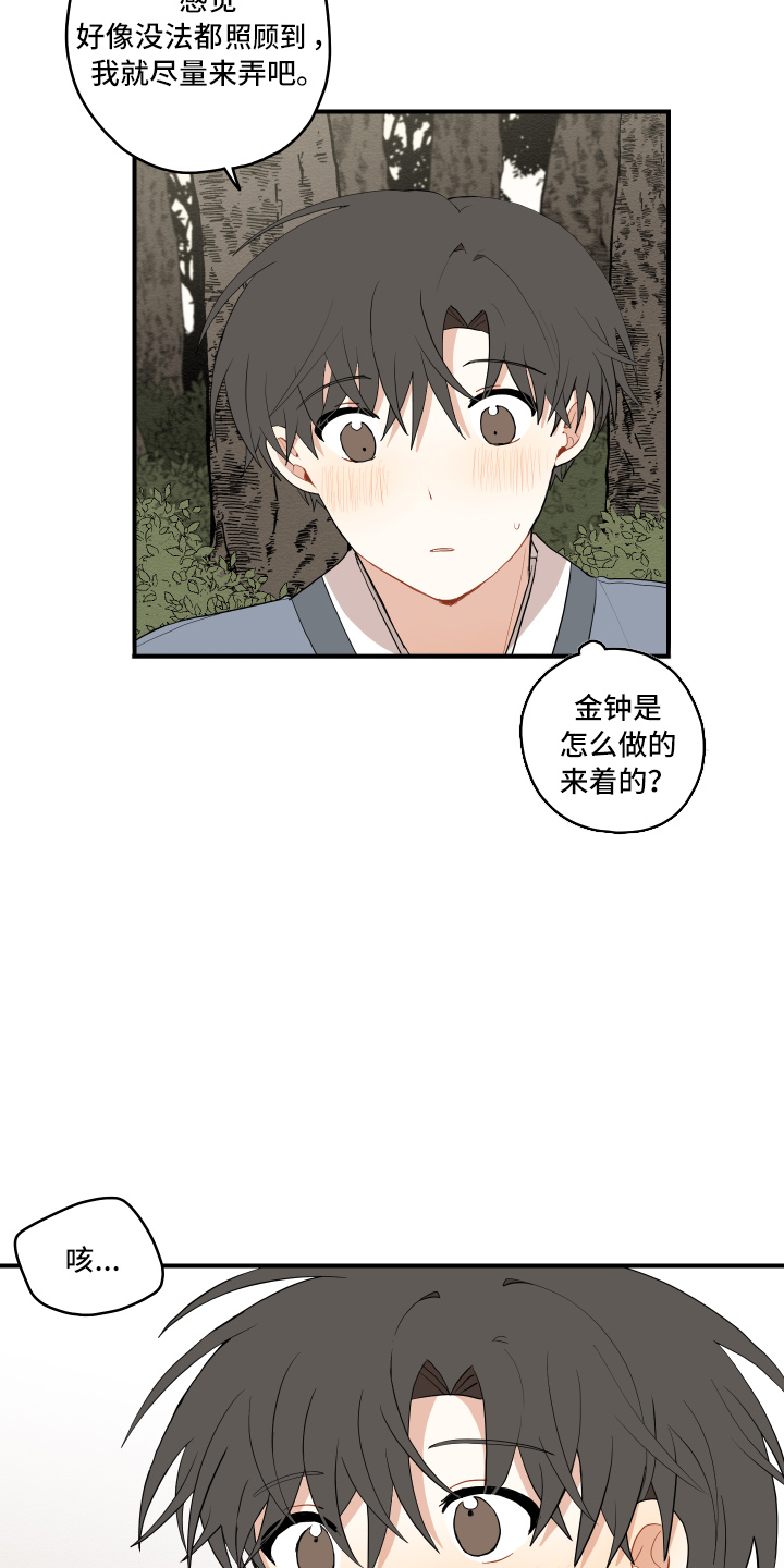砚与龙完结了吗漫画,第40章：变熟悉4图