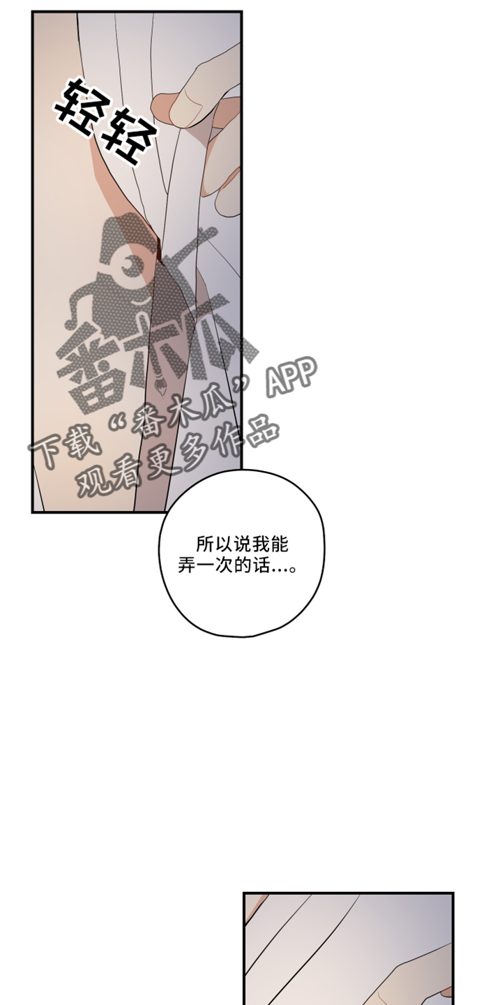 砚与龙漫画,第50章：别推开2图