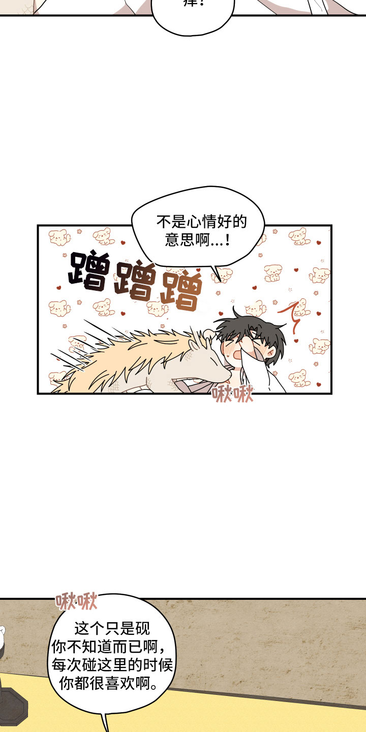 砚与龙完结了吗漫画,第43章：我饿了3图
