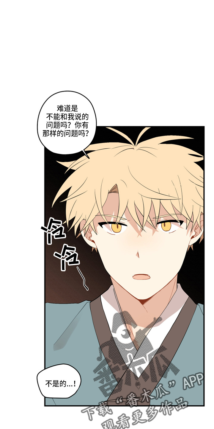 砚与龙漫画,第46章：挑选4图