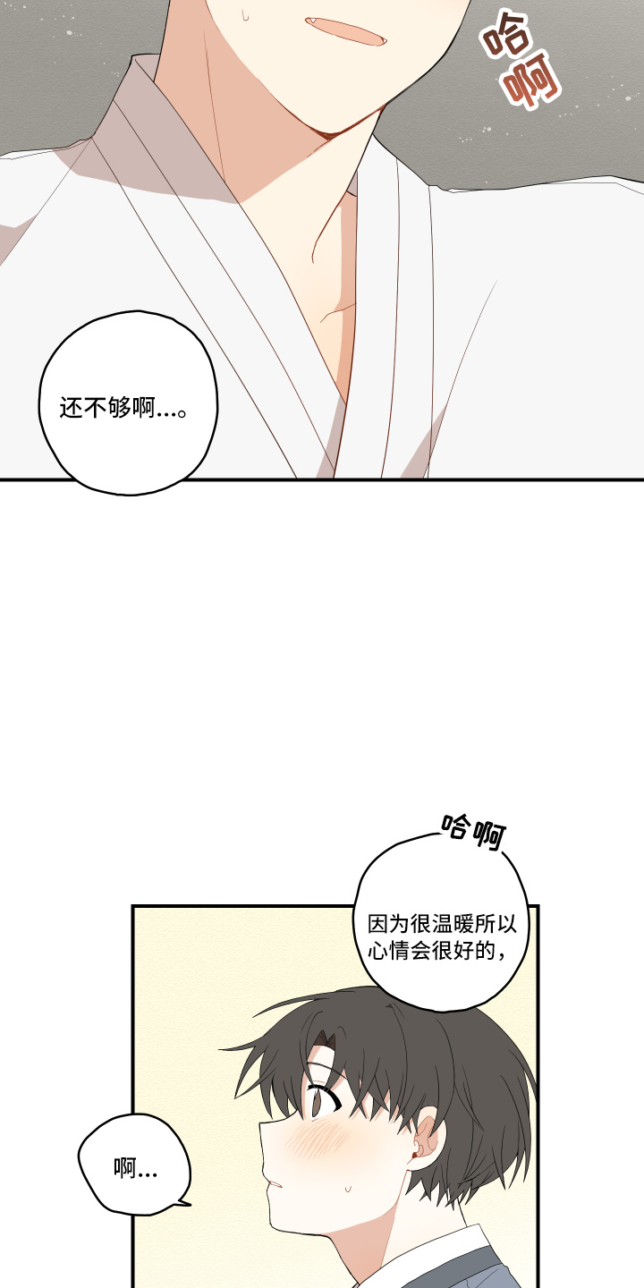 砚与龙完结了吗漫画,第40章：变熟悉3图