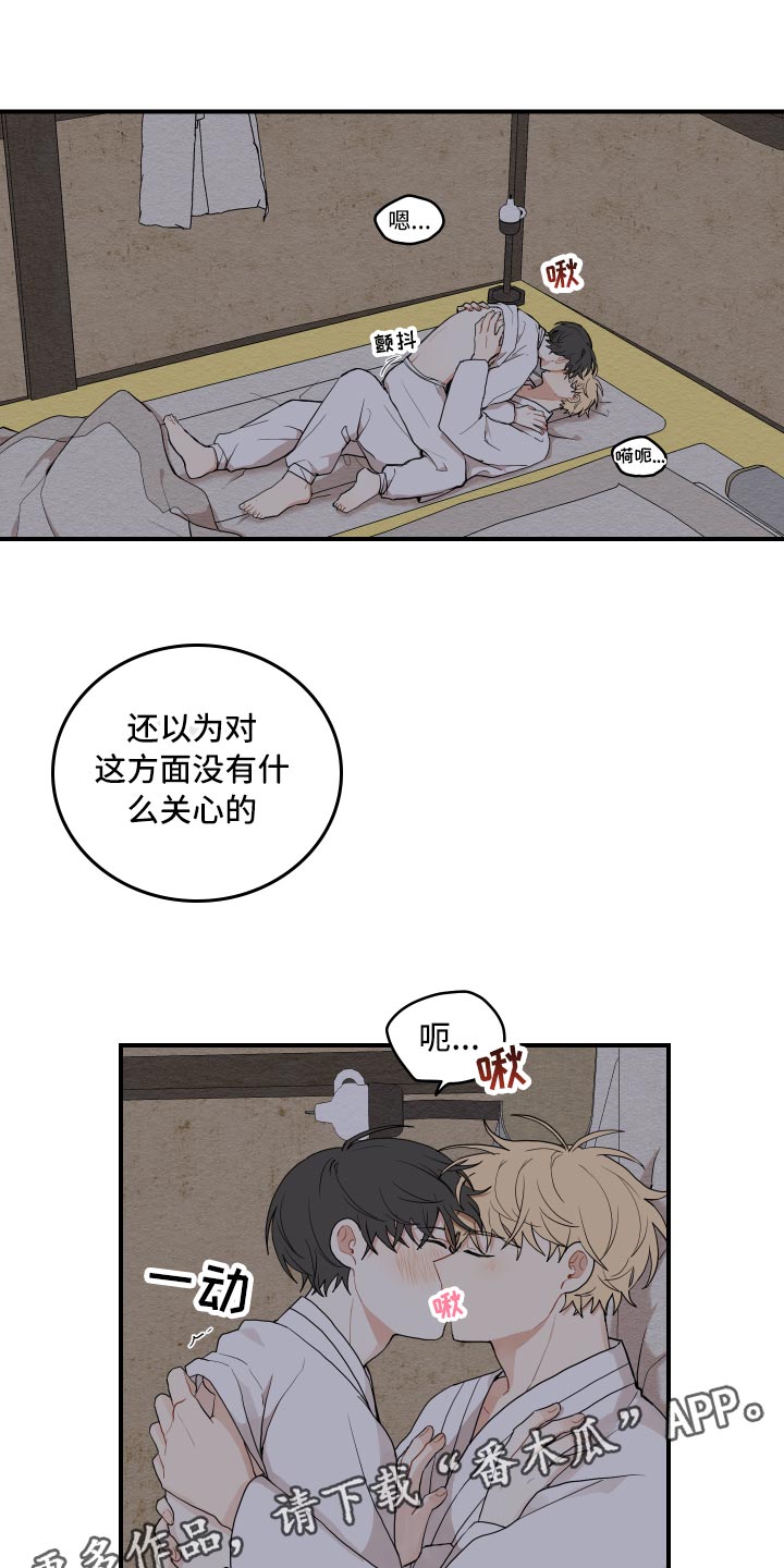 砚与龙漫画,第31章：似梦非梦1图