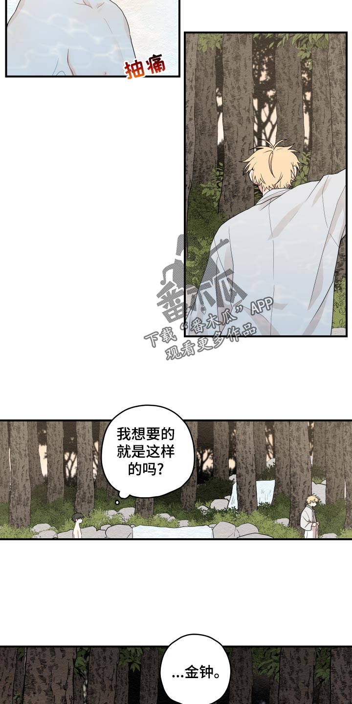 砚与龙漫画,第29章：束缚4图