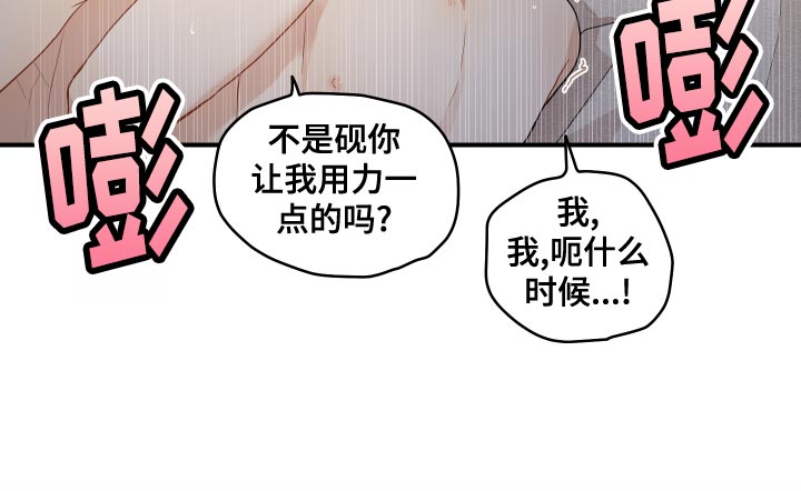 虎与龙漫画,第37章：哭泣1图