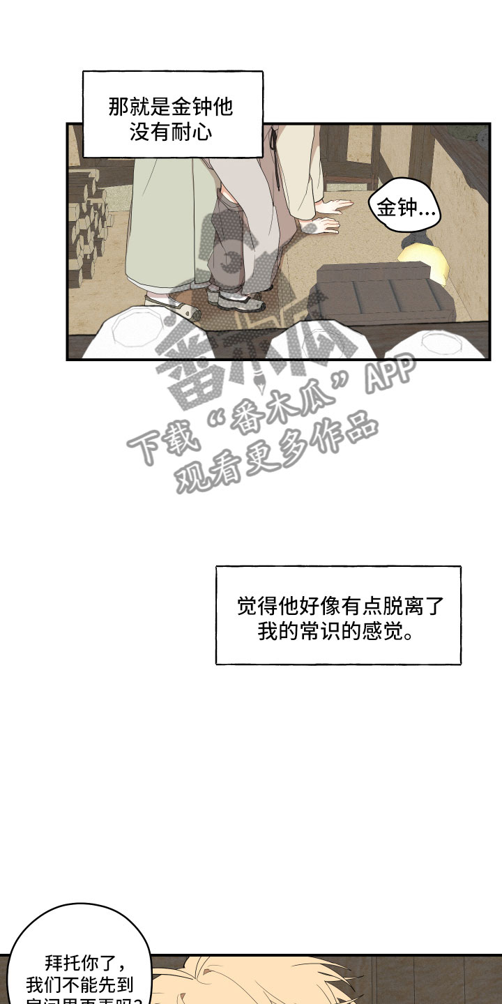 砚与龙完结了吗漫画,第43章：我饿了4图