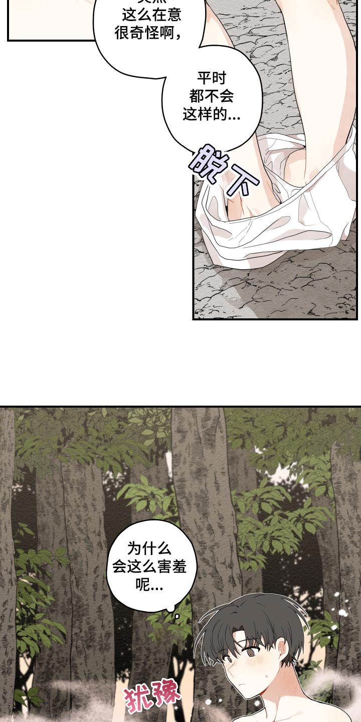 砚与龙完结了吗漫画,第28章：奇怪的味道2图