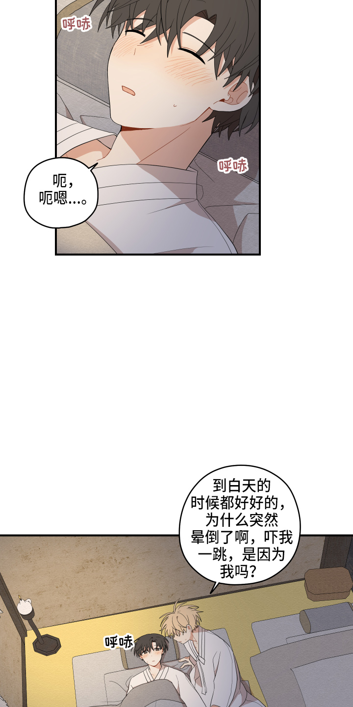 砚与龙漫画,第42章：喜欢你4图