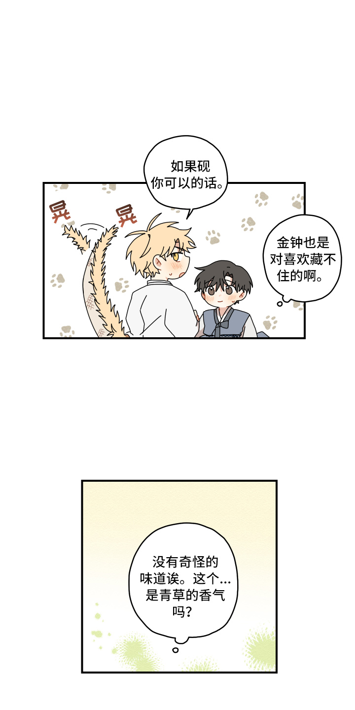 砚与龙完结了吗漫画,第40章：变熟悉2图