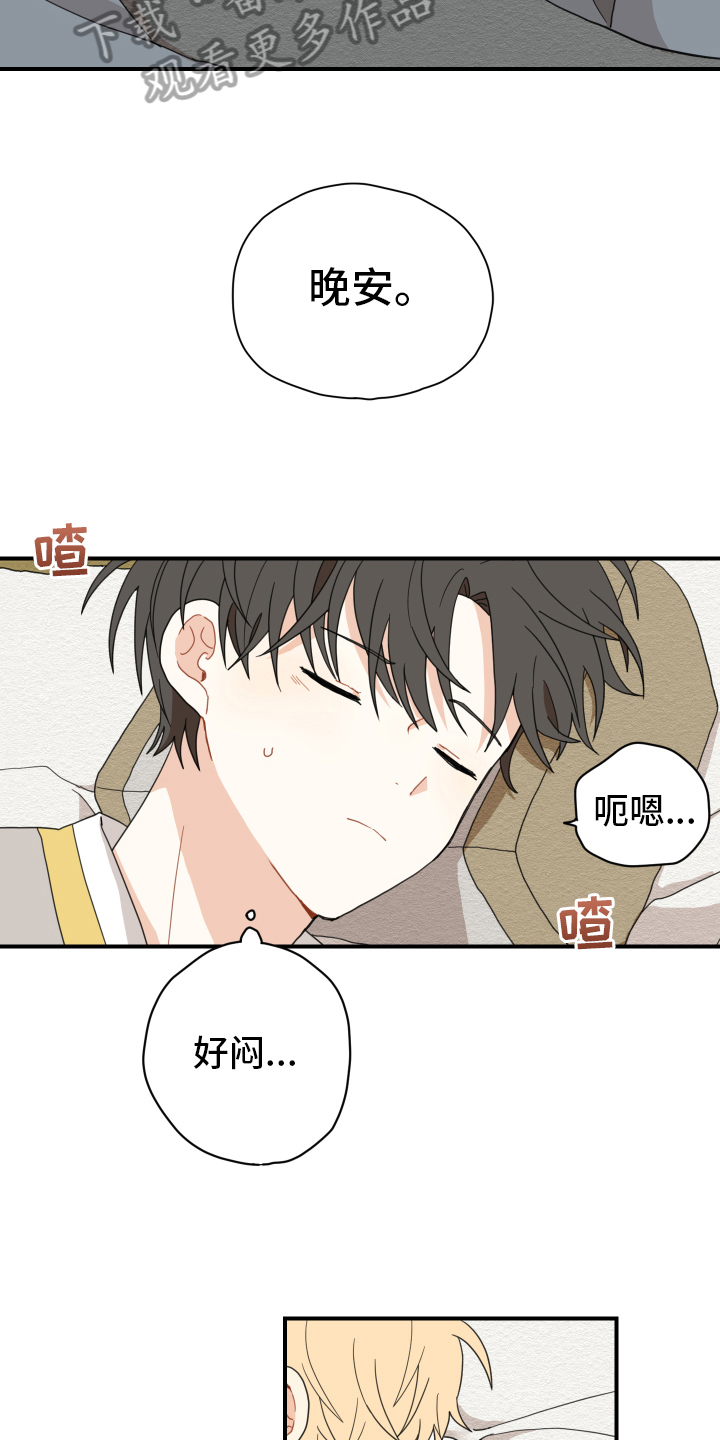 砚与龙漫画,第10章：小孩子5图