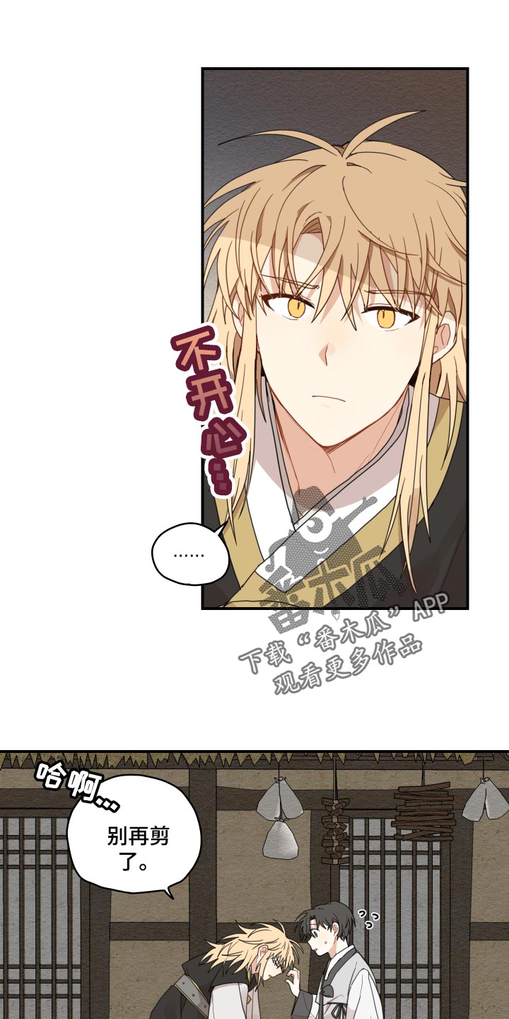 砚与龙完结了吗漫画,第25章：小时候的习惯2图