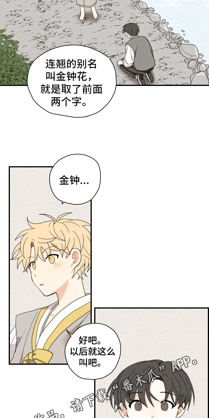 砚与龙完结了吗漫画,第14章：名字4图