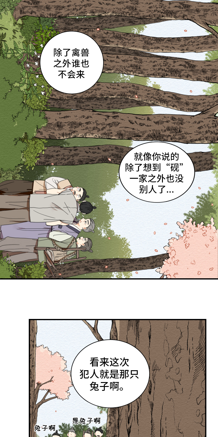 砚与龙漫画,第1章：小心翼翼4图