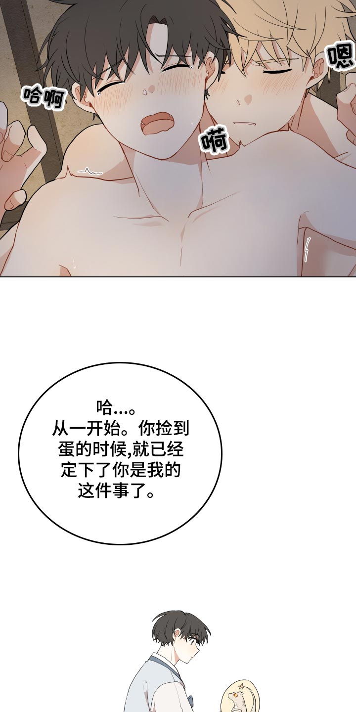砚与龙漫画,第36章：鳞片1图