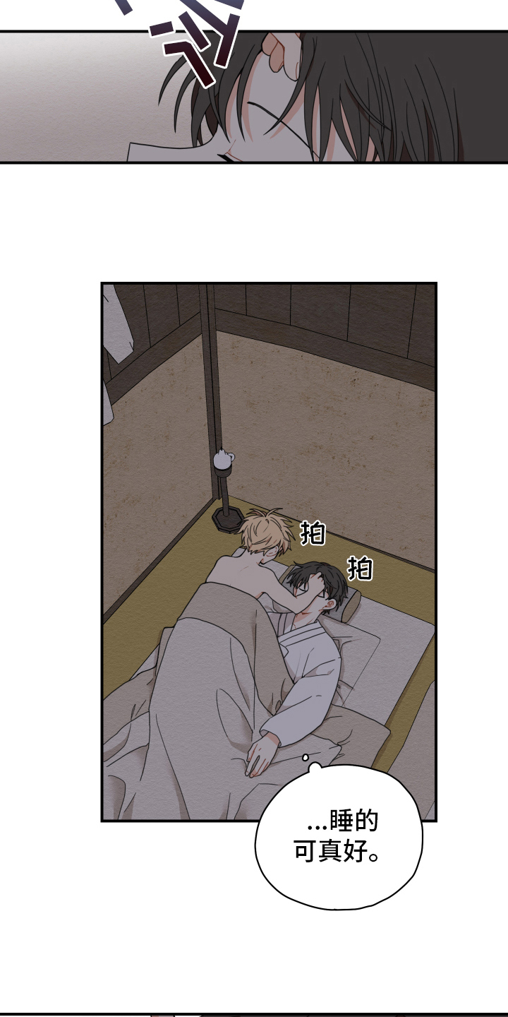 砚与龙完结了吗漫画,第16章：迷糊2图