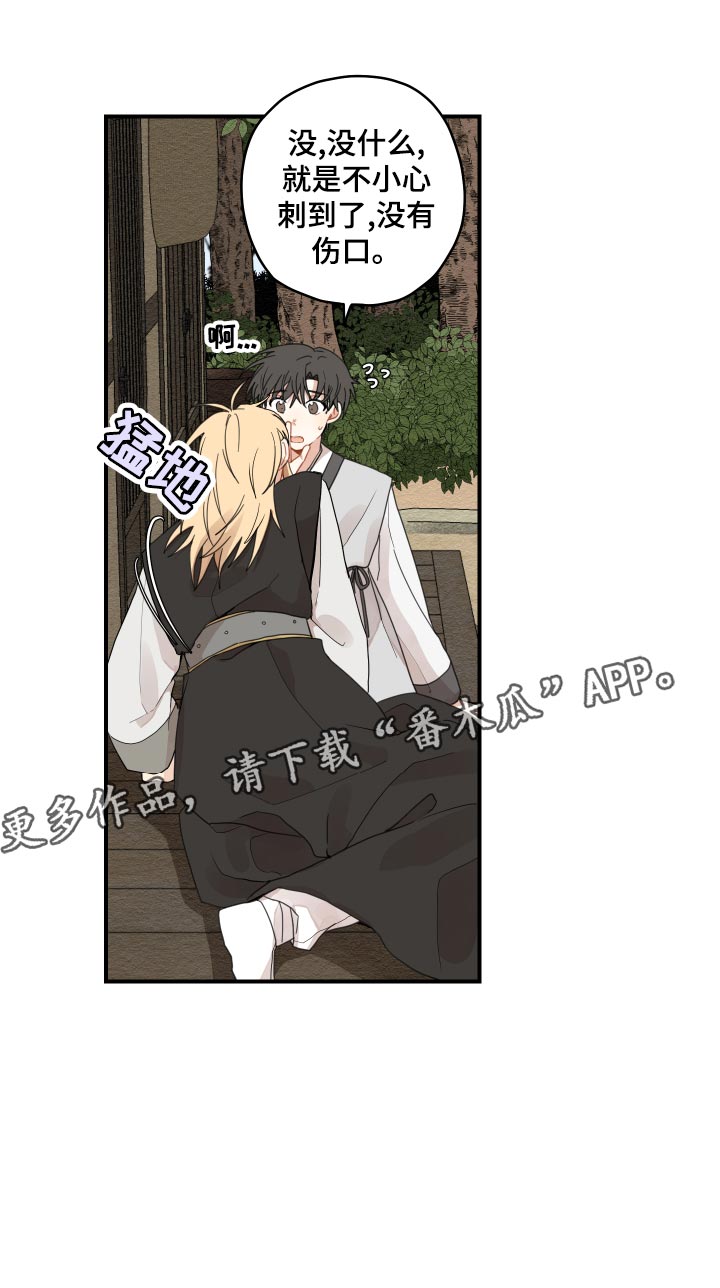 砚与龙完结了吗漫画,第25章：小时候的习惯1图