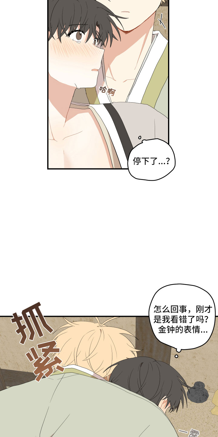 砚与龙完结了吗漫画,第44章：最喜欢了2图