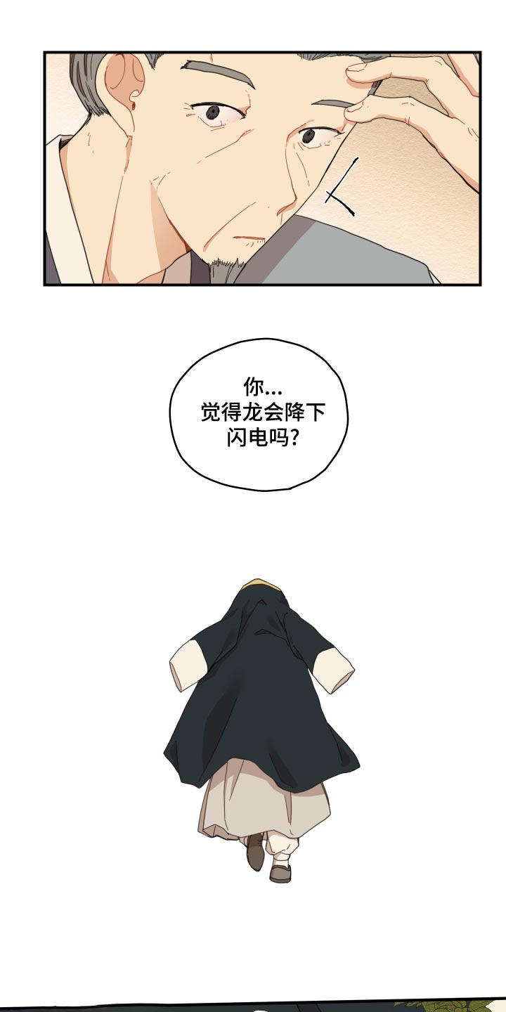 砚与龙完结了吗漫画,第22章：寻找2图